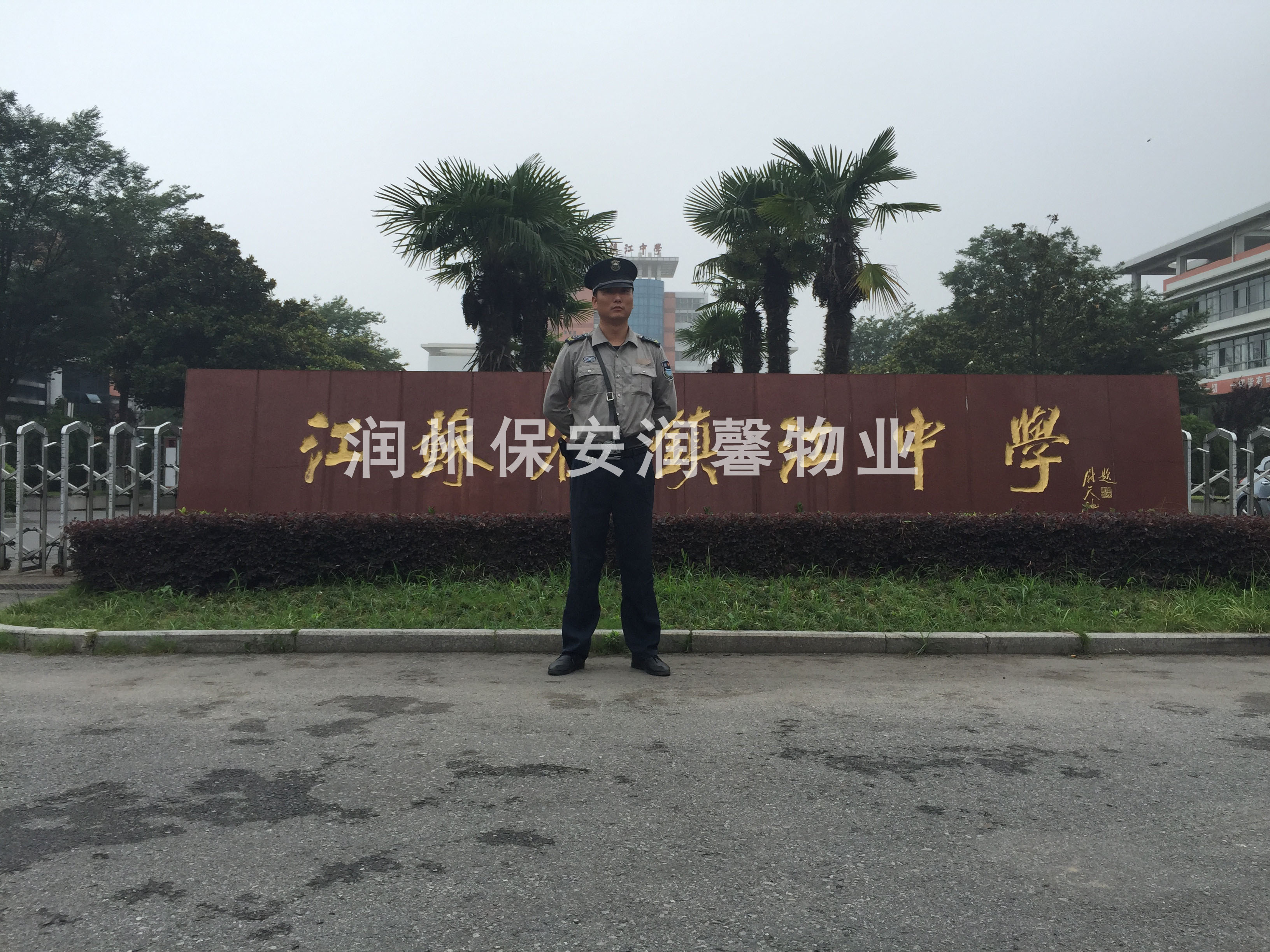 保安風采1