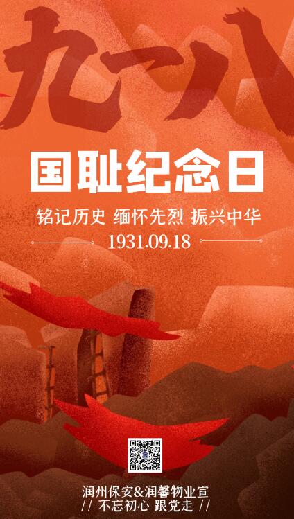 緬懷先烈，勿忘國(guó)恥