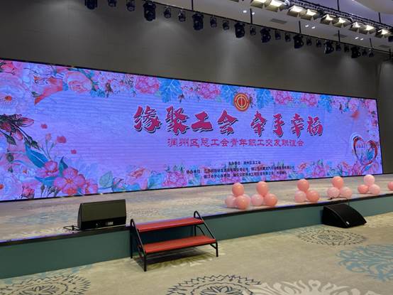 “緣聚工會(huì) 牽手幸?！辨?zhèn)江市潤(rùn)馨物業(yè)工會(huì)組織員工積極參與青年職工交友聯(lián)誼大會(huì)