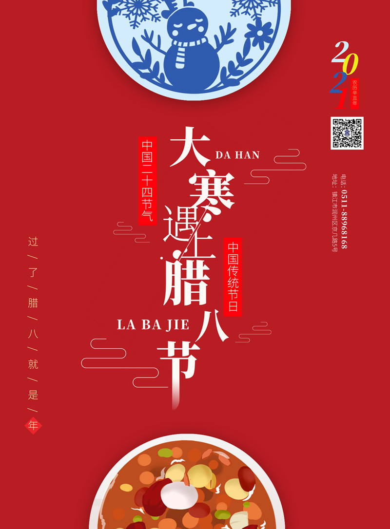 臘八遇大寒，冬日更溫暖